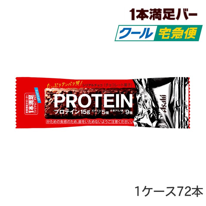 アサヒ 1本満足バー プロテイン チョコ 39g 72本 その他プロテイン 最安値 価格比較 Yahoo ショッピング 口コミ 評判からも探せる