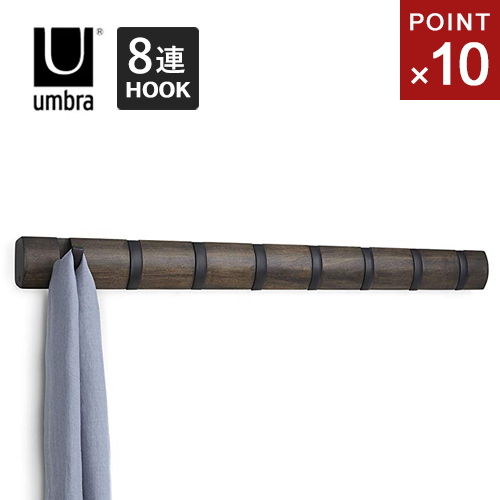 フリップフック 8連 W810×D350×H650mm 318858-048 （ブラック/ウォルナット）の商品画像