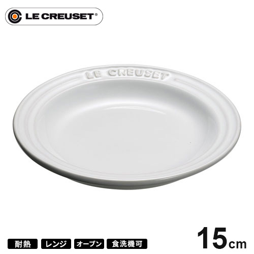 Le Creuset LE CREUSET ラウンド・プレート LC 15cm （ホワイト） 【1枚】 食器皿の商品画像