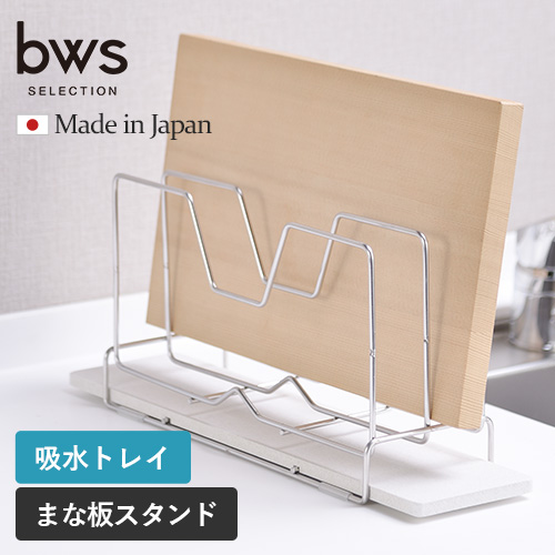 be worth style KAWAKI まな板スタンド DK-410129Sの商品画像