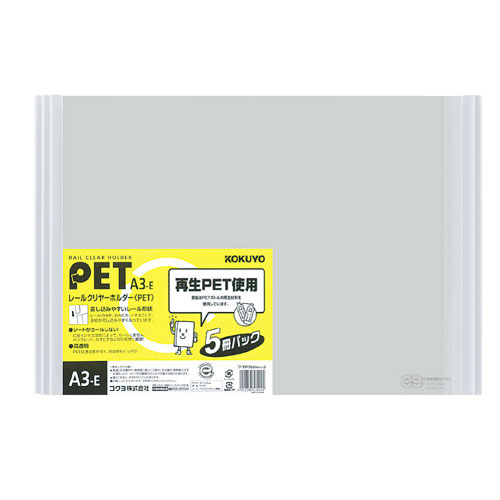 コクヨ レールクリヤーホルダー PET A3横（白）5冊パック フ-TP768NWX5×1セットの商品画像