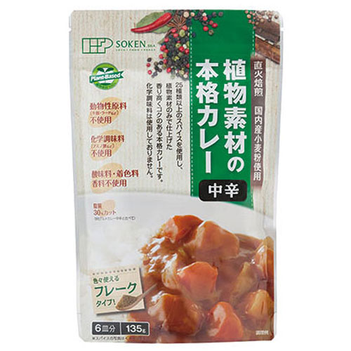 創健社 植物素材の本格カレー フレーク 中辛 135g×1袋の商品画像