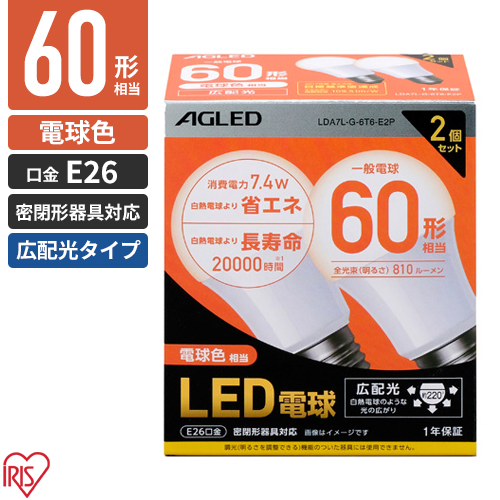 IRIS OHYAMA 【2個】 LED電球 LDA7L-G-6T6-E2P （電球色） AGLED LED電球、LED蛍光灯の商品画像