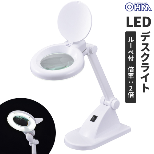 ルーペ付LEDスタンドライト L-ZOOM DS-L8092-2-W （ホワイト）