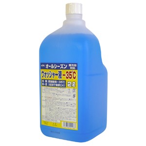 KYK 古河薬品工業 KYK オールシーズン ウインドウォッシャー液 -35℃ 2L 12-004 × 1本 自動車用ウォッシャー液の商品画像