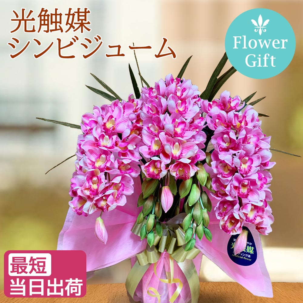  Mother's Day gift cymbidium S midi pink artificial flower photocatalyst opening festival .simbiju-msimpijiumsimpiju-m celebration birthday length .