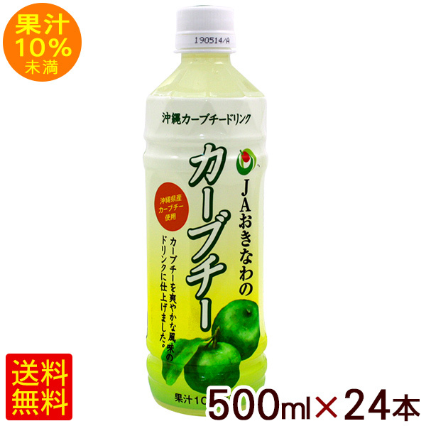 JAおきなわのカーブチー ペットボトル 500ml×24 フルーツジュースの商品画像