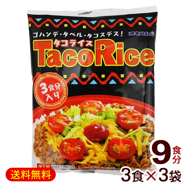 沖縄ハム総合食品 オキハム タコライス（3袋入り）×3個 ごはんもの、丼物の商品画像