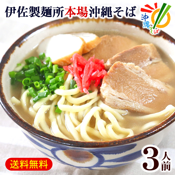 .. производства лапша место Okinawa соба 3 порции комплект ( лапша соба суп три листов мясо камабоко имбирь бени-сёга )