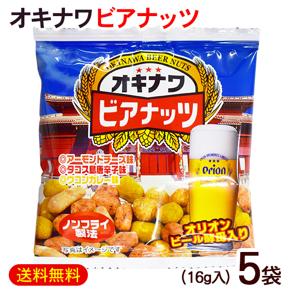 サン食品 オリオンビアナッツ（16g×5袋）×1本 豆菓子の商品画像