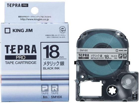 KING JIM テプラ PROテープカートリッジ SM18X 18mm（メタリック・銀・黒文字）×1個 テプラ TEPRA PRO ラベルプリンター、ラベルライターの商品画像