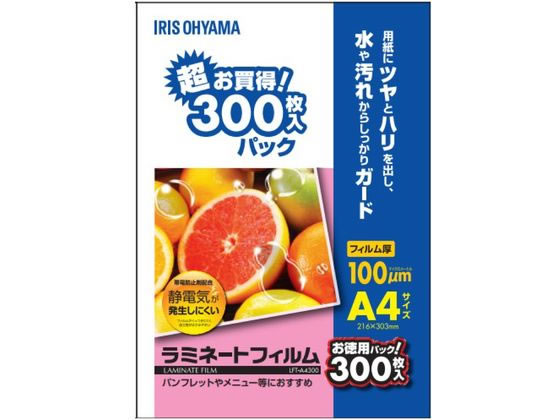 アイリスオーヤマ ラミネートフィルム A4 100μ 1箱（300枚入）の商品画像