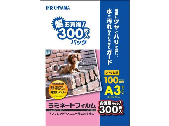 アイリスオーヤマ ラミネートフィルム A3 100μ 1箱（300枚入）の商品画像