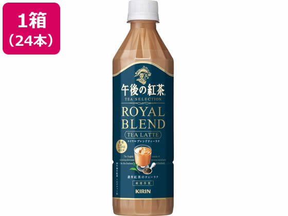 キリン キリン 午後の紅茶 TEA SELECTION ロイヤルブレンドティーラテ 500ml × 48本 ペットボトル 午後の紅茶 お茶（ソフトドリンク）の商品画像
