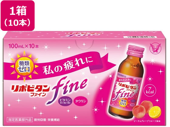 大正製薬 リポビタンファイン 100ml 10本入 × 1個 リポビタン リポビタンファイン 滋養強壮ドリンクの商品画像