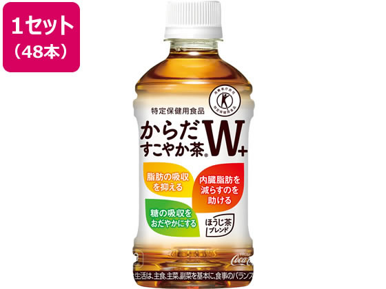 コカ・コーラ からだすこやか茶W 350ml × 48本 ペットボトルの商品画像