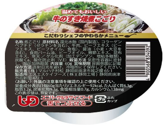 牛のすき焼煮こごり / 1カップ