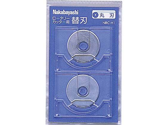 ナカバヤシ ロータリーカッター替え刃（丸刃 2枚パッケージ） NRC-H1 替刃、裁断関連用品の商品画像
