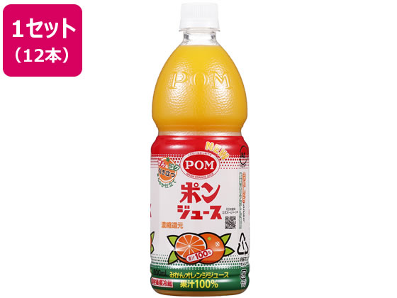 えひめ飲料 POM ポンジュース ペットボトル 800ml×12 ポンジュース フルーツジュースの商品画像