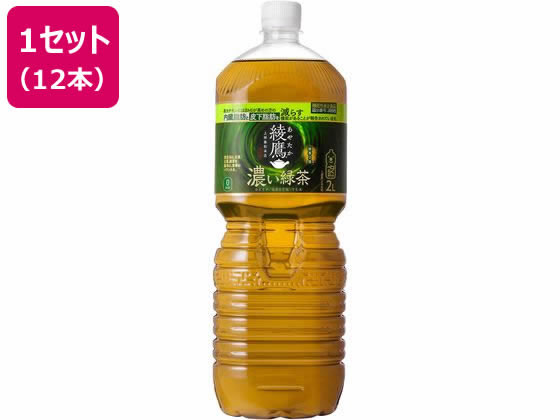 コカ・コーラ 綾鷹 濃い緑茶 2000ml×12本 ペットボトルの商品画像