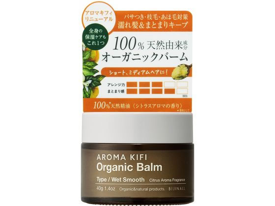 AROMAKIFI アロマキフィ オーガニック バーム ウェットスムース 40g×1個 ヘアスタイリングの商品画像