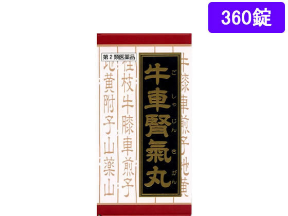 クラシエ 漢方牛車腎気丸料エキス錠 360錠×1個の商品画像