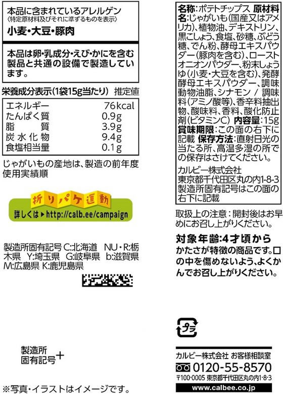  Calbee ... картофель черный перец тест pchi4 60g×10шт.