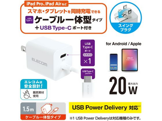 [ ваш заказ ] Elecom USB Power Delivery 20W AC зарядное устройство (C кабель цельный ) белый 