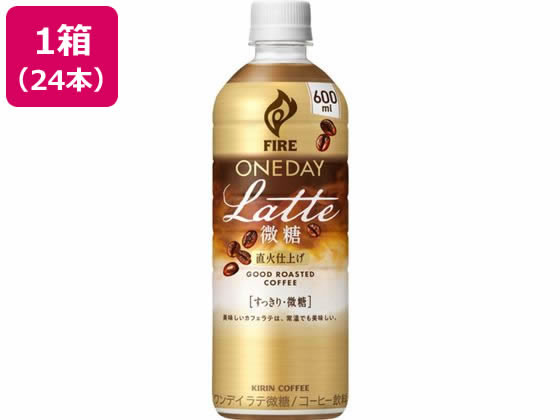 キリン キリン ファイア ワンデイ ラテ微糖 600ml×24本 ペットボトル FIRE 缶コーヒー、コーヒー飲料の商品画像