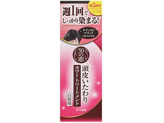 ロート製薬 50の恵 頭皮いたわりカラートリートメント 150g ナチュラルブラック 50の恵 レディース白髪染めの商品画像