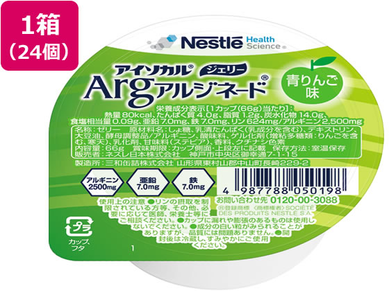 Nestle Nestle アイソカル ジェリー Arg 青りんご味 66g×24個 Nestle Health Science 介護食の商品画像
