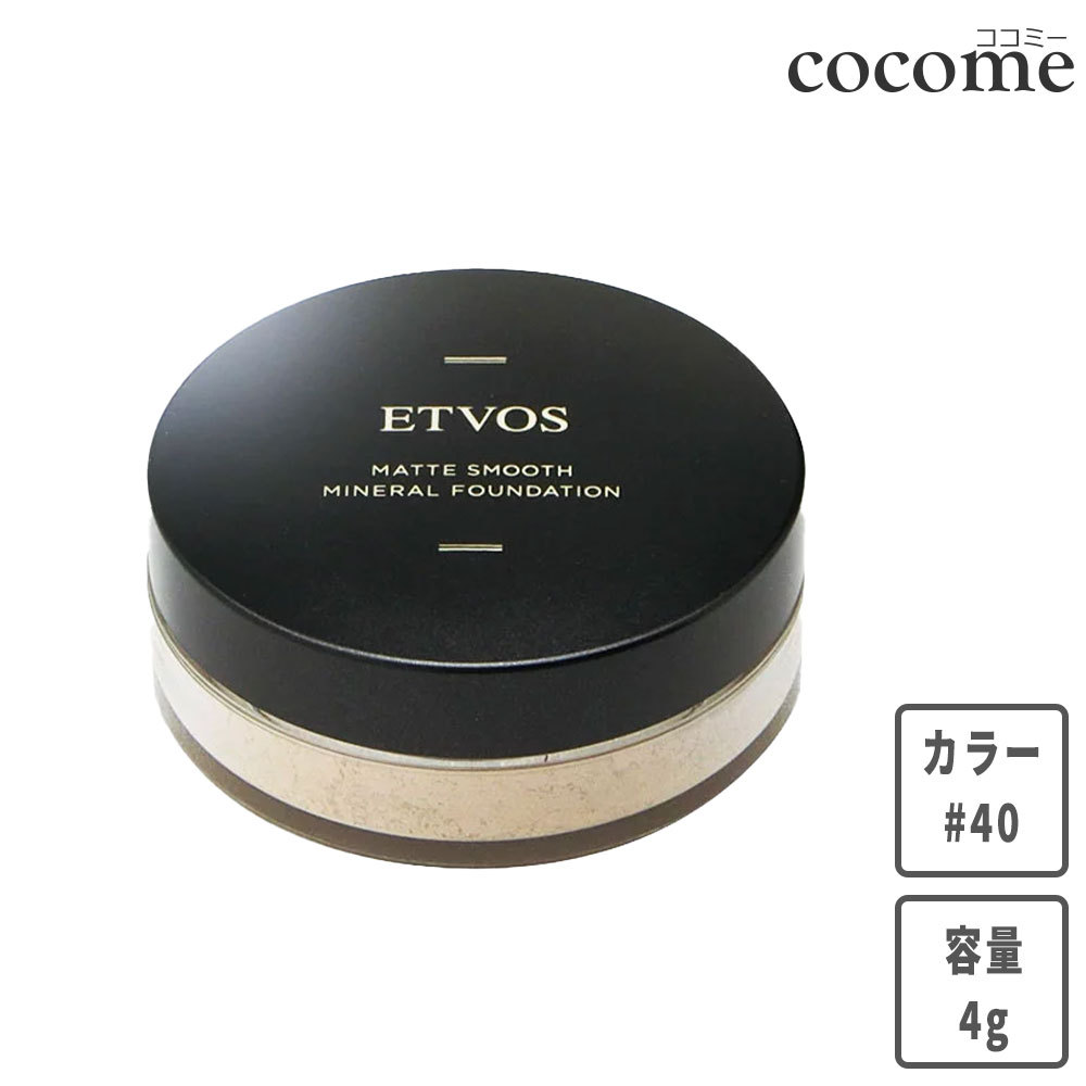 Etvos マットスムースミネラルファンデーション 40 標準的な肌色 4g パウダーファンデーション 最安値 価格比較 Yahoo ショッピング 口コミ 評判からも探せる