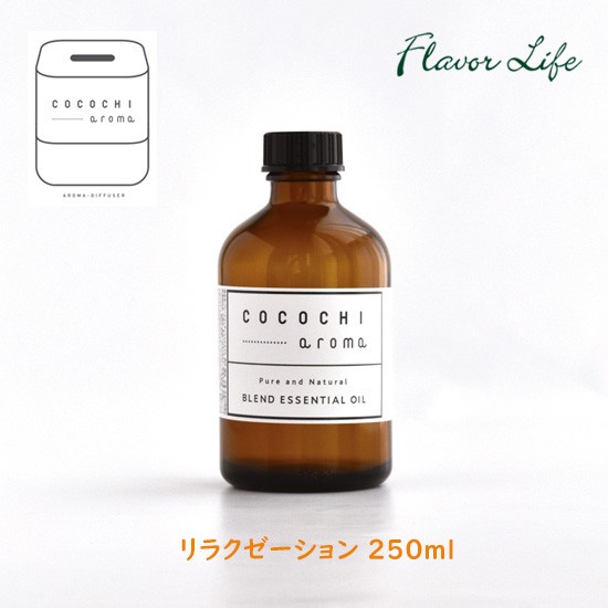 全ての ココチアロマ ブレンドオイル リラクゼーション 250ml 直営店限定 Salvatori Com Br