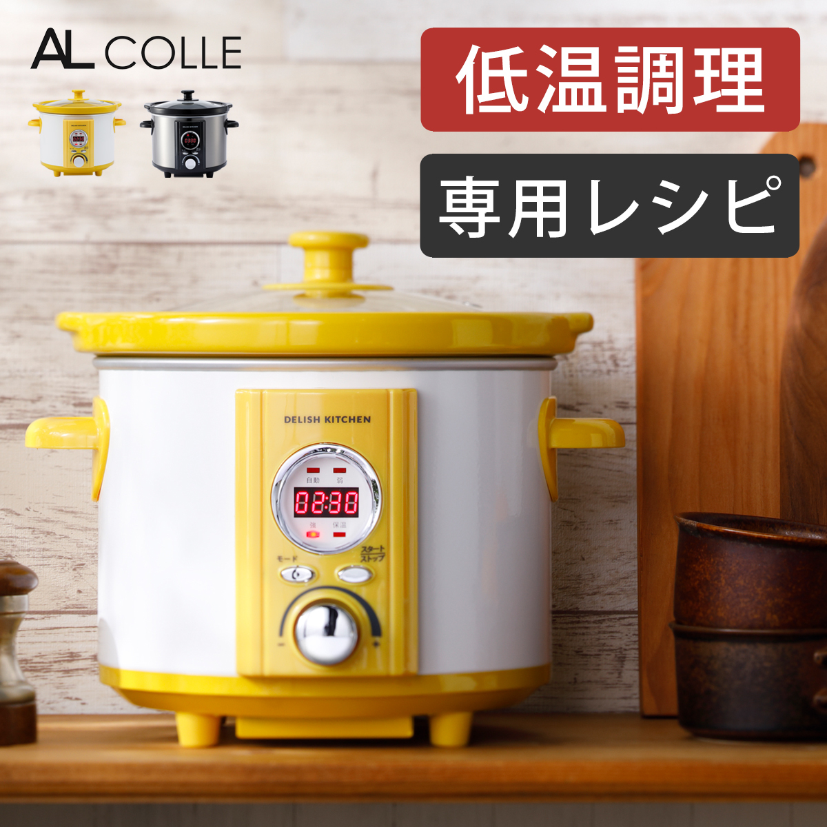 アルファックス・コイズミ デリッシュキッチン コトコト煮込みシェフ ASC-22D 電気圧力鍋の商品画像