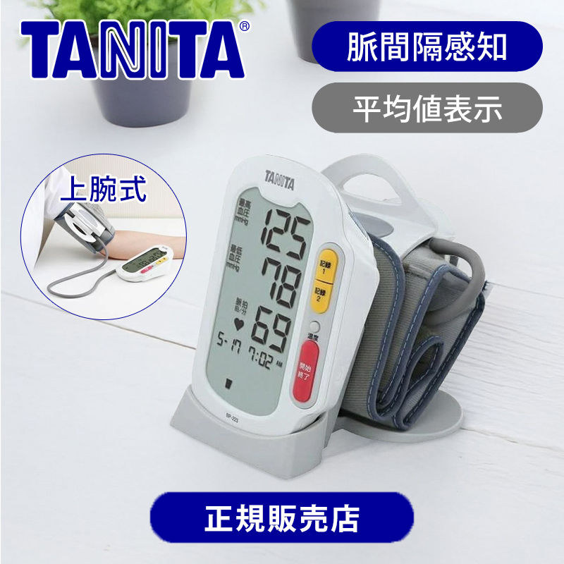 TANITA 上腕式血圧計 BP-223 （ホワイト） 血圧計 - 最安値・価格比較