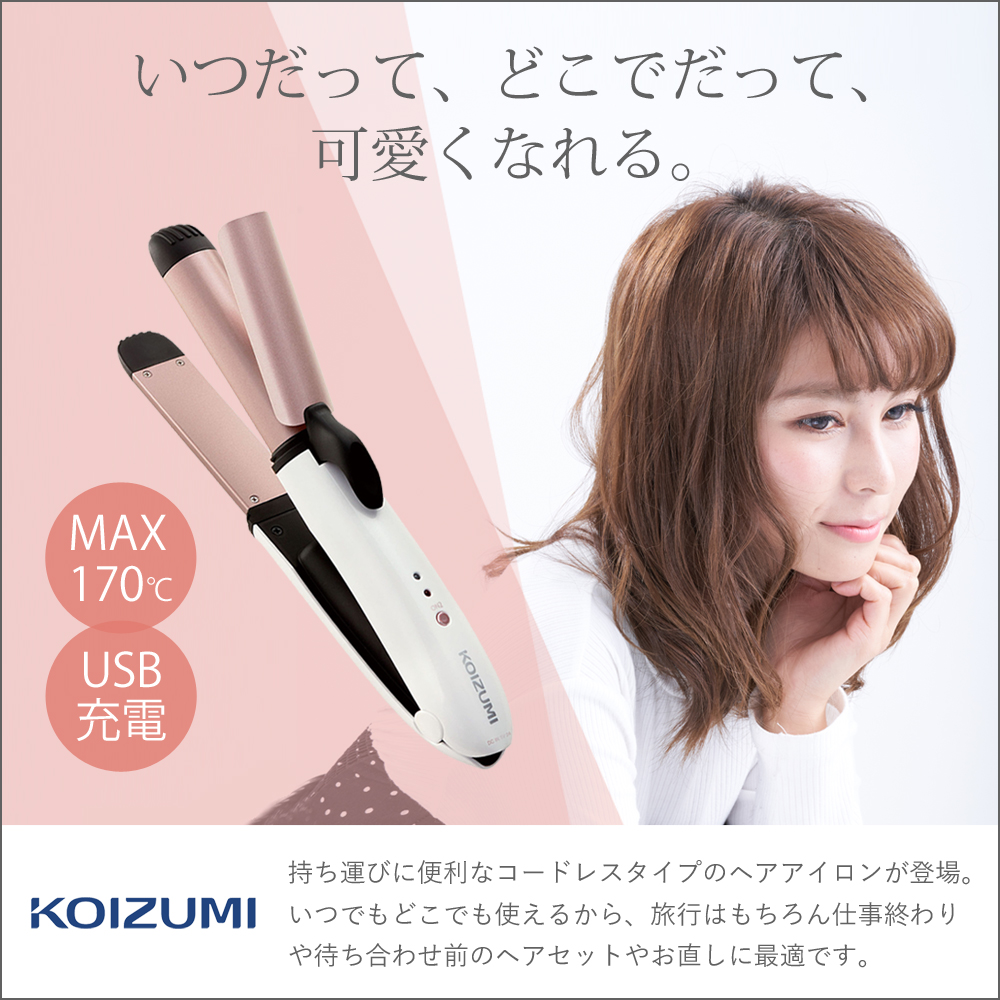コイズミ Tiny コードレス2wayヘアアイロン Kcr 7400 Vp ビビットピンク 小泉成器 ヘアアイロン 最安値 価格比較 Yahoo ショッピング 口コミ 評判からも探せる