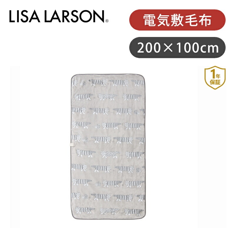 KOIZUMI KDS-L119 電気敷毛布 楽天市場】【早いもの勝ち】 在庫処分特価 リサラーソン 電気毛布 敷