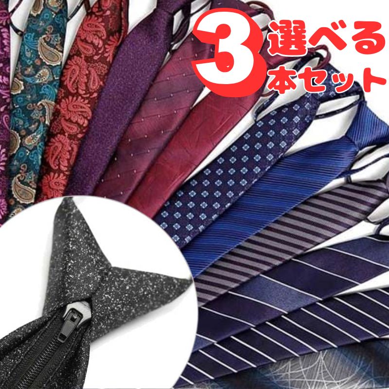  one touch necktie 3 pcs set free shipping men's lock equipped zipper specification installation easy is possible to choose one touch necktie set zipper stopper attaching 