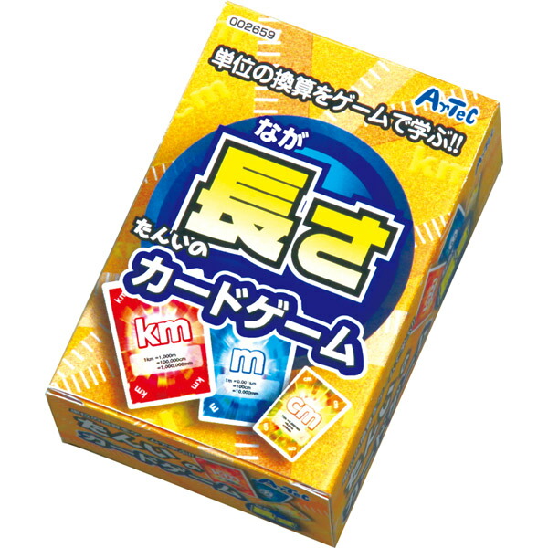 アーテック 単位のカードゲーム 長さの商品画像