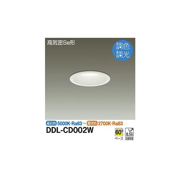 大光電機 LEDダウンライト DDL-CD002W （昼白色～電球色） （白） ダウンライト、LEDダウンライトの商品画像