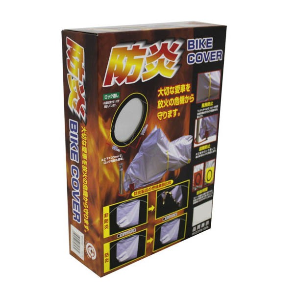 クロスヨーロッパ 防炎バイクカバー BTC-3150 タイプ1 バイクカバーの商品画像