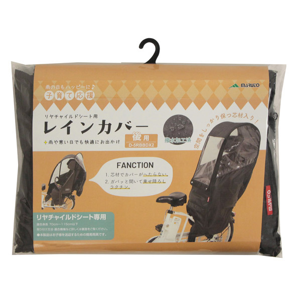 (....) MARUTO( large . guarantee factory ): bicycle rear child seat for rain cover black D-5RBBDX2 child seat meeting and sending off rain 