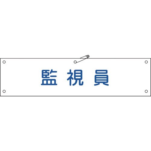  Japan green 10 character company : vinyl made arm band monitoring member arm band -25A90×360mm. quality embi139125 orange book 8149675