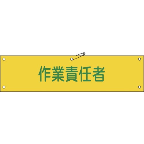  Japan green 10 character company : vinyl made arm band work person in charge arm band -21A90×360mm. quality embi139121 orange book 8151656