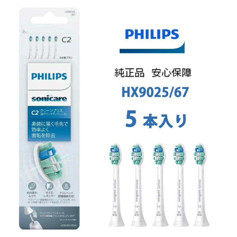 ソニッケアー クリーンプラス（旧プラークディフェンス）ブラシヘッド レギュラー 5本組 HX9025/67（ホワイト）×1セットの商品画像