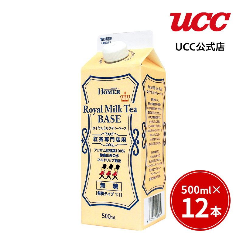 ホーマーコーポレーション ホーマー 紅茶専門店用 ロイヤルミルクティー ベース 無糖 500ml×12本 紙パック お茶（ソフトドリンク）の商品画像