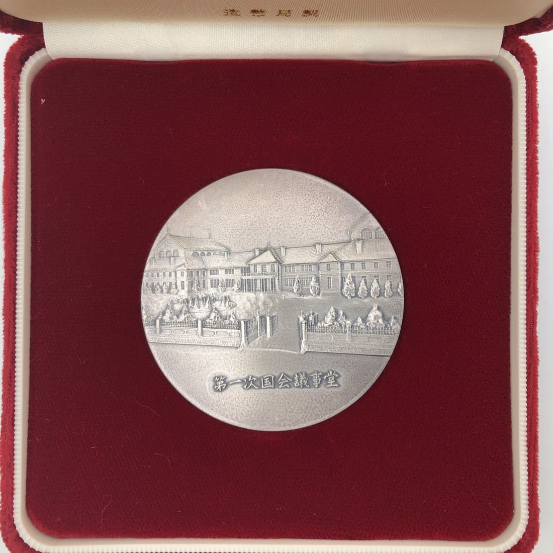 .... 100 year memory money issue memory medal ( original silver made ) silver medal memory coin 