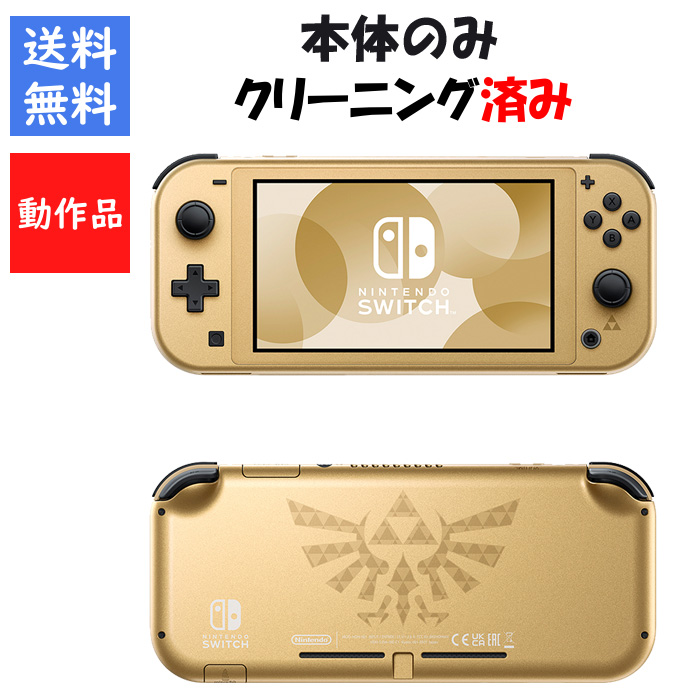 任天堂 Nintendo Switch Lite ハイラルエディション Nintendo Switch