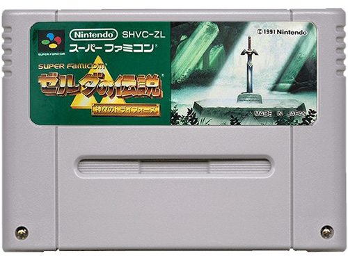 任天堂 【SFC】 ゼルダの伝説 神々のトライフォース