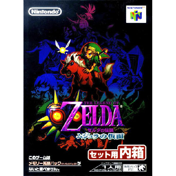 任天堂 【N64】 ゼルダの伝説 時のオカリナ NINTENDO64用ソフト - 最
